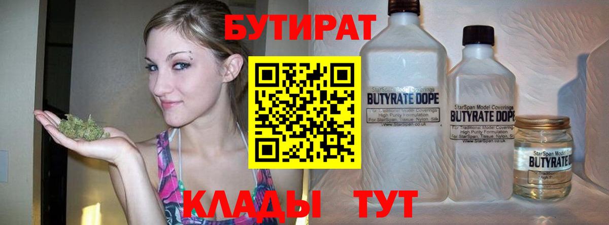Нижний Новгород  Бутират  Вход с VPN  БУТИРАТ GHB 