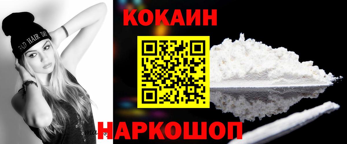 Нижний Новгород  Cocaine VHQ  Кокаин  Вход с VPN 