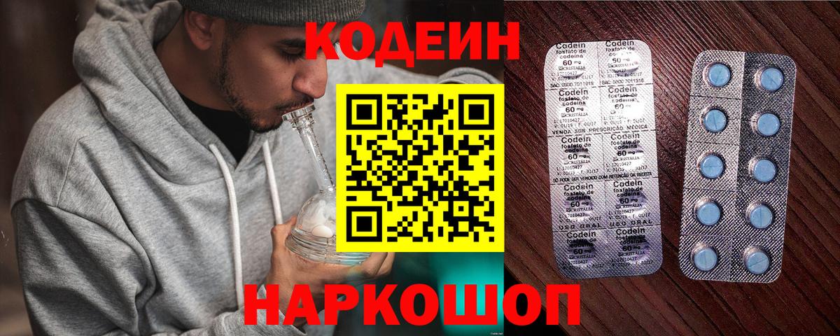 Codein напиток Lean (лин)  Вход с VPN  Codein Purple Drank  Нижний Новгород 