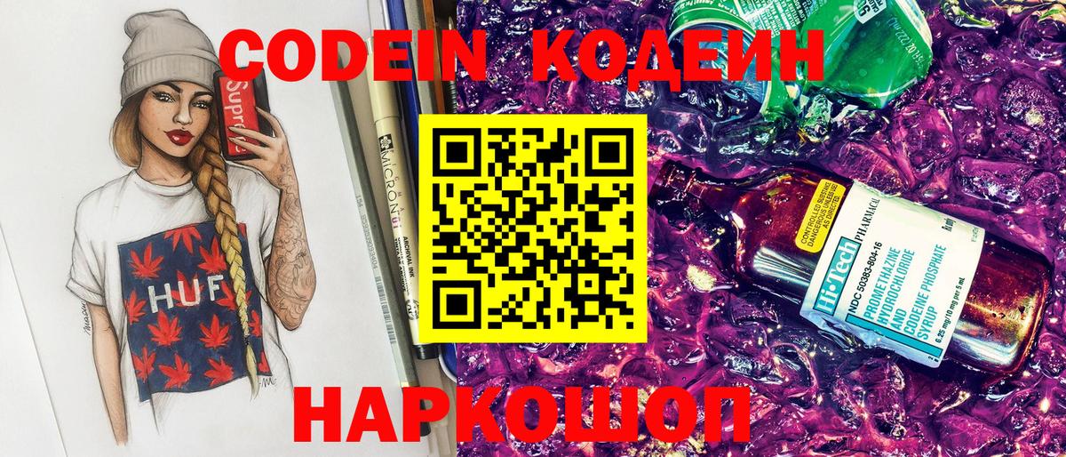 Codein напиток Lean (лин) Нижний Новгород
