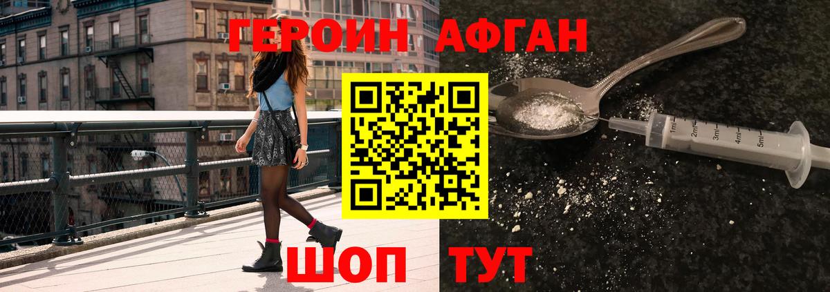 ГЕРОИН хмурый Нижний Новгород