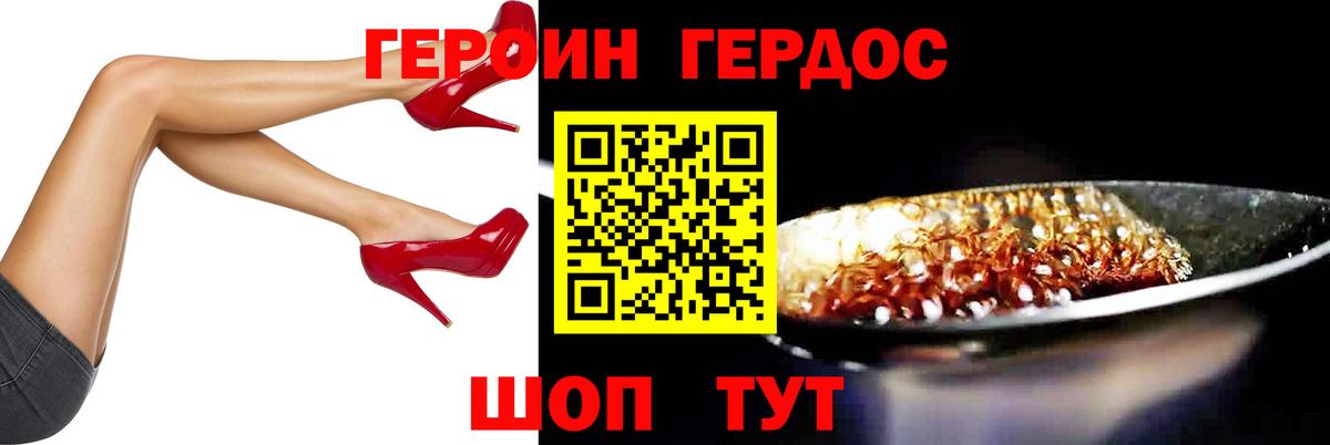 Героин хмурый  Вход с VPN  ГЕРОИН  Нижний Новгород 
