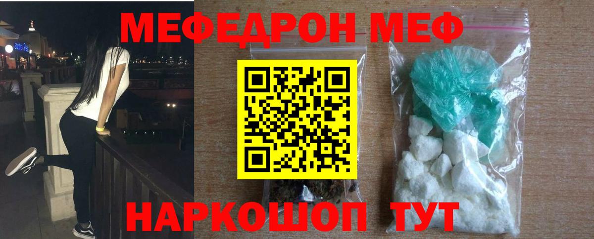Меф мяу мяу мука Нижний Новгород