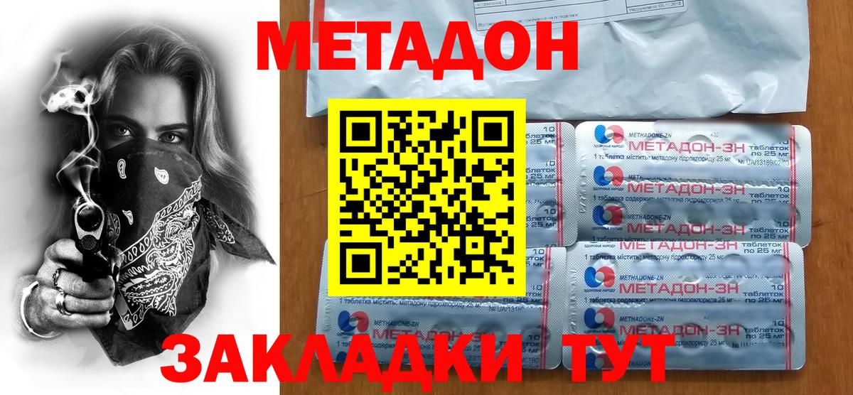 Нижний Новгород  МЕТАДОН белоснежный  Вход с VPN  Метадон кристалл 